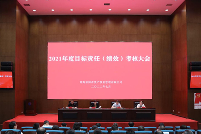 省第三考核組赴青海國投開展2021年度目標責任（績效）考核工作