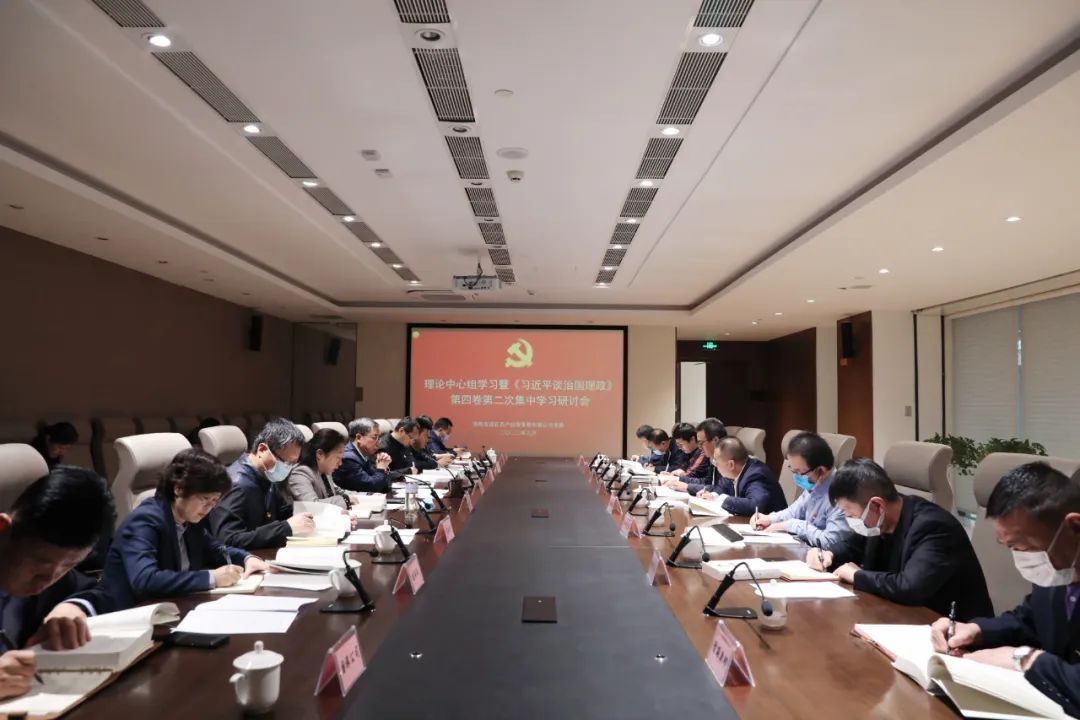 青海國(guó)投黨委召開理論中心組學(xué)習(xí)暨《習(xí)近平談治國(guó)理政》第四卷第二次集中學(xué)習(xí)研討