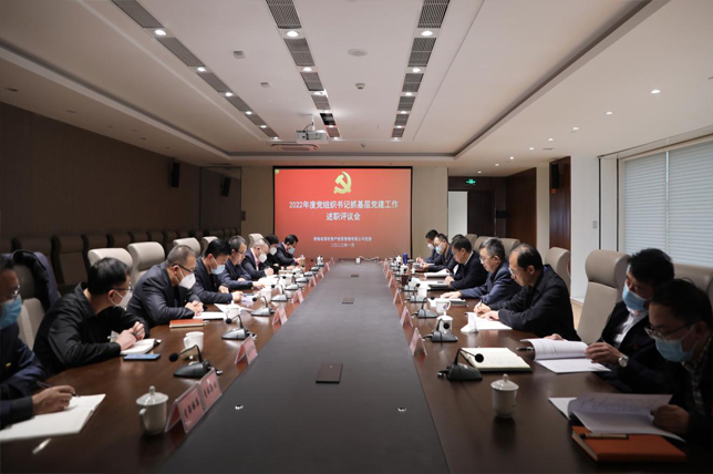 青海國(guó)投黨委召開(kāi)2022年黨組織書記抓基層黨建工作述職評(píng)議會(huì)