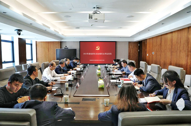 青海國(guó)投機(jī)關(guān)第一黨支部召開(kāi)2022年度組織生活會(huì)