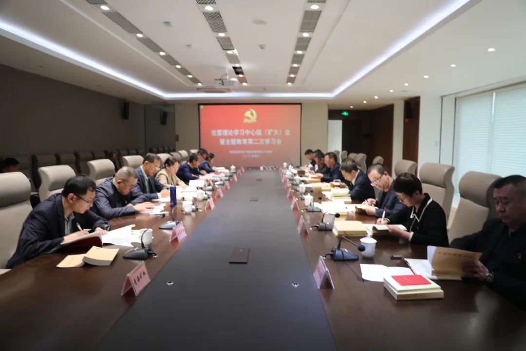 青海國投黨委召開理論學習中心組（擴大）會暨主題教育第二次學習會