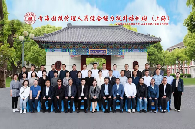 青海國投黨委舉辦管理人員綜合能力提升培訓班