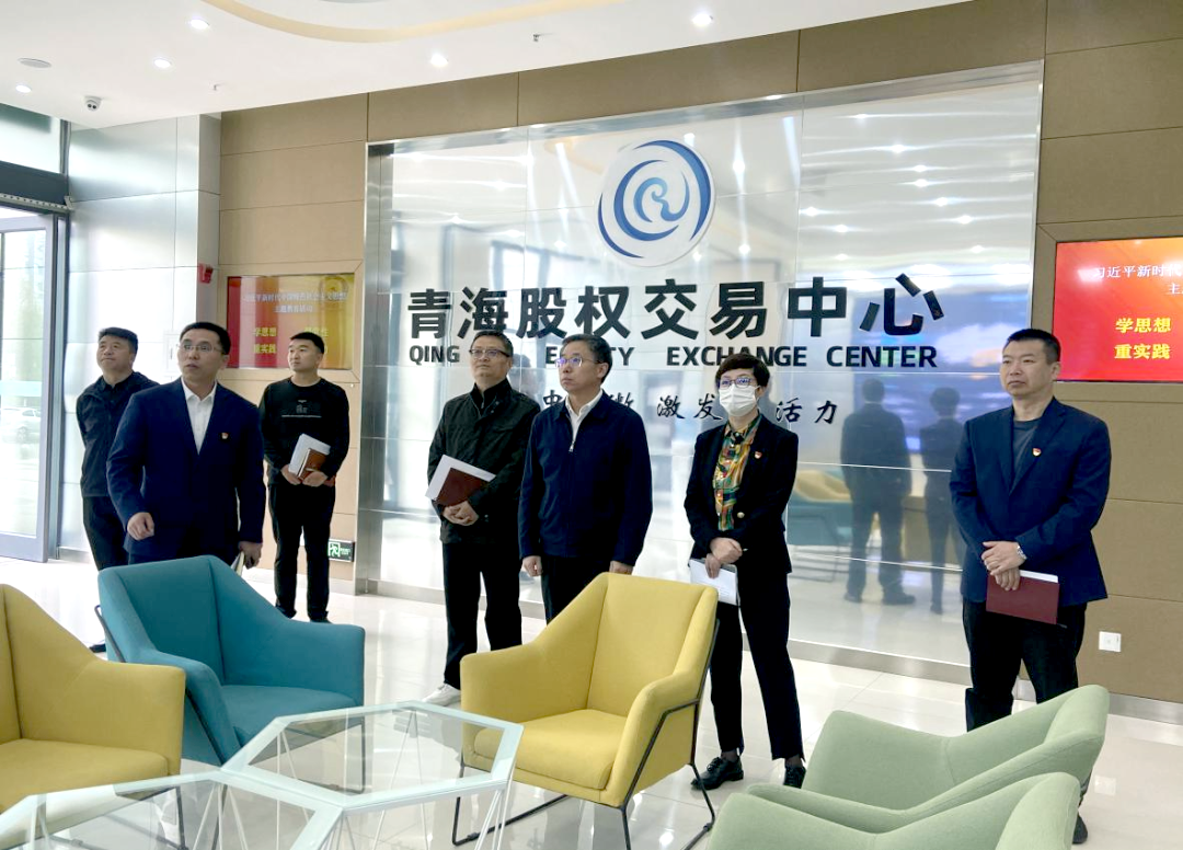 青海國投公司黨委書記、董事長程國勛赴股交中心調(diào)研指導(dǎo)