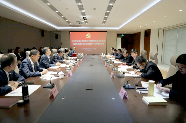 青海國投黨委召開理論學(xué)習(xí)中心組（擴大）會暨主題教育讀書班開班式