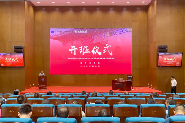 青海國投公司組織開展子企業(yè)外部董事履職能力提升培訓(xùn)