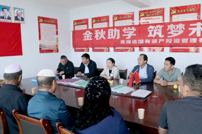 青海國投開展定點(diǎn)幫扶工作調(diào)研暨“金秋助學(xué)”活動(dòng)