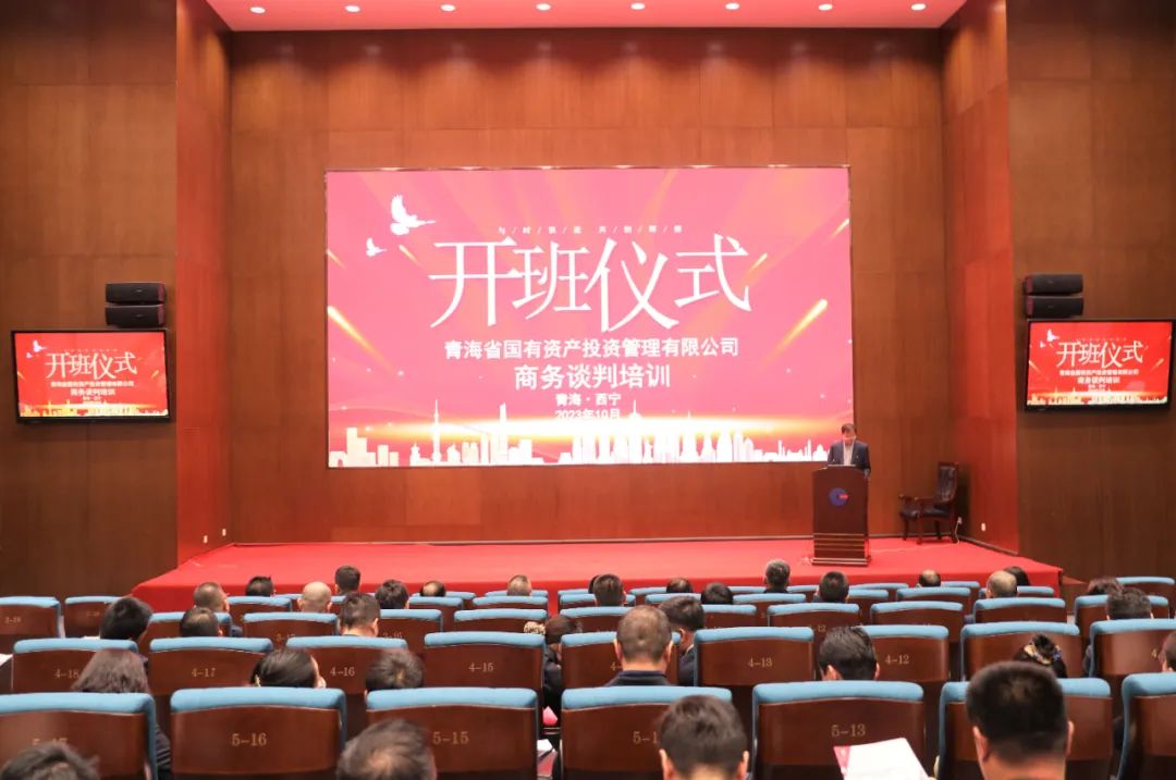 青海國投舉辦商務(wù)談判技巧培訓(xùn)班