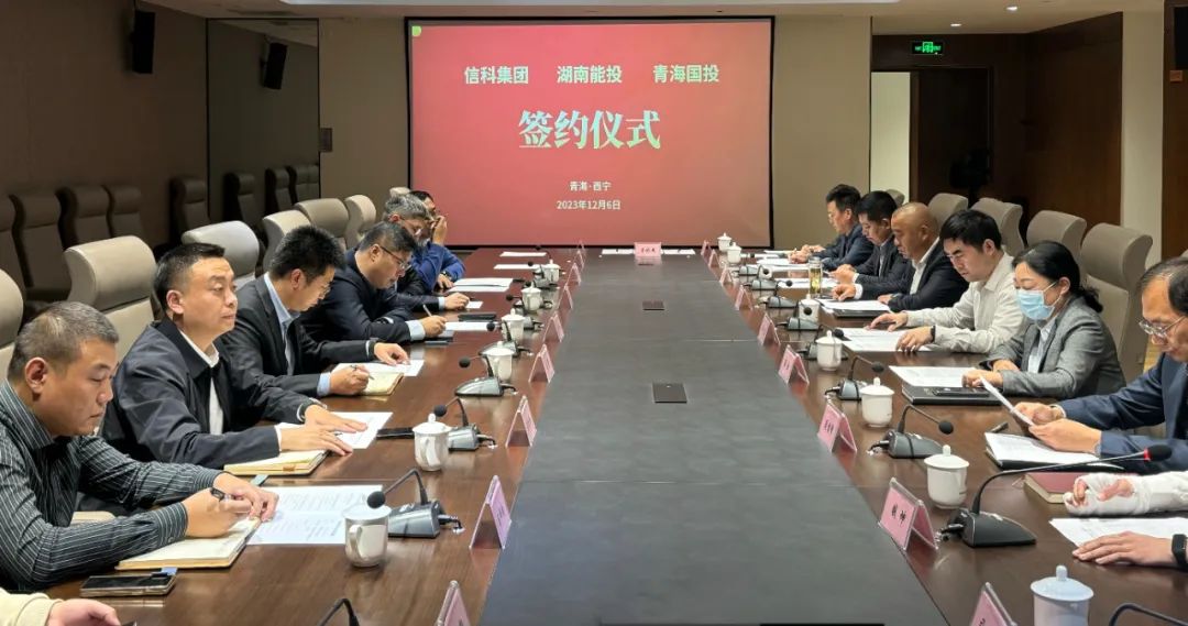 青海國投與信科集團(tuán)、湖南能投簽署青海新算力中心項(xiàng)目合作協(xié)議