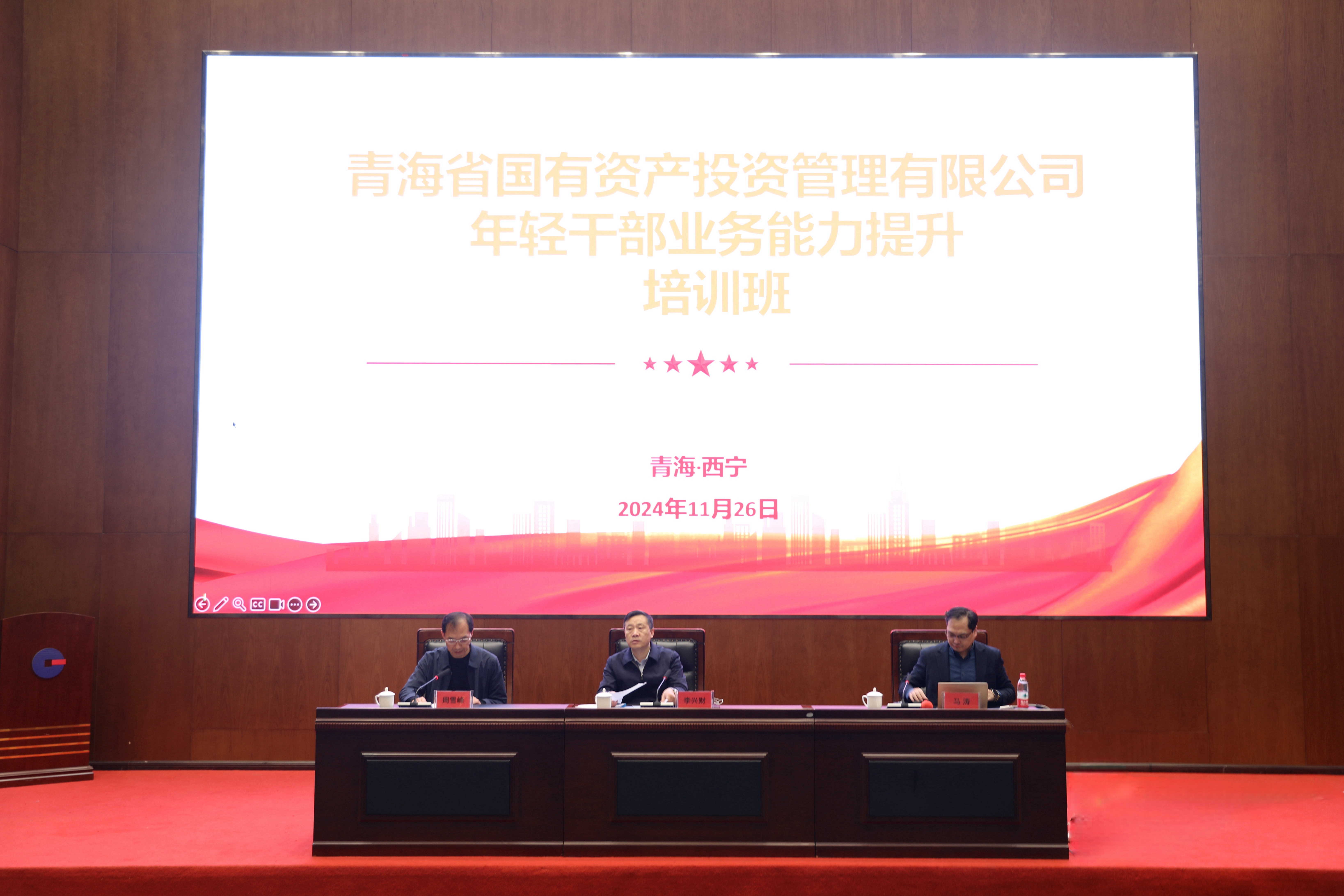 青海國投舉辦年輕干部業(yè)務(wù)能力提升培訓班