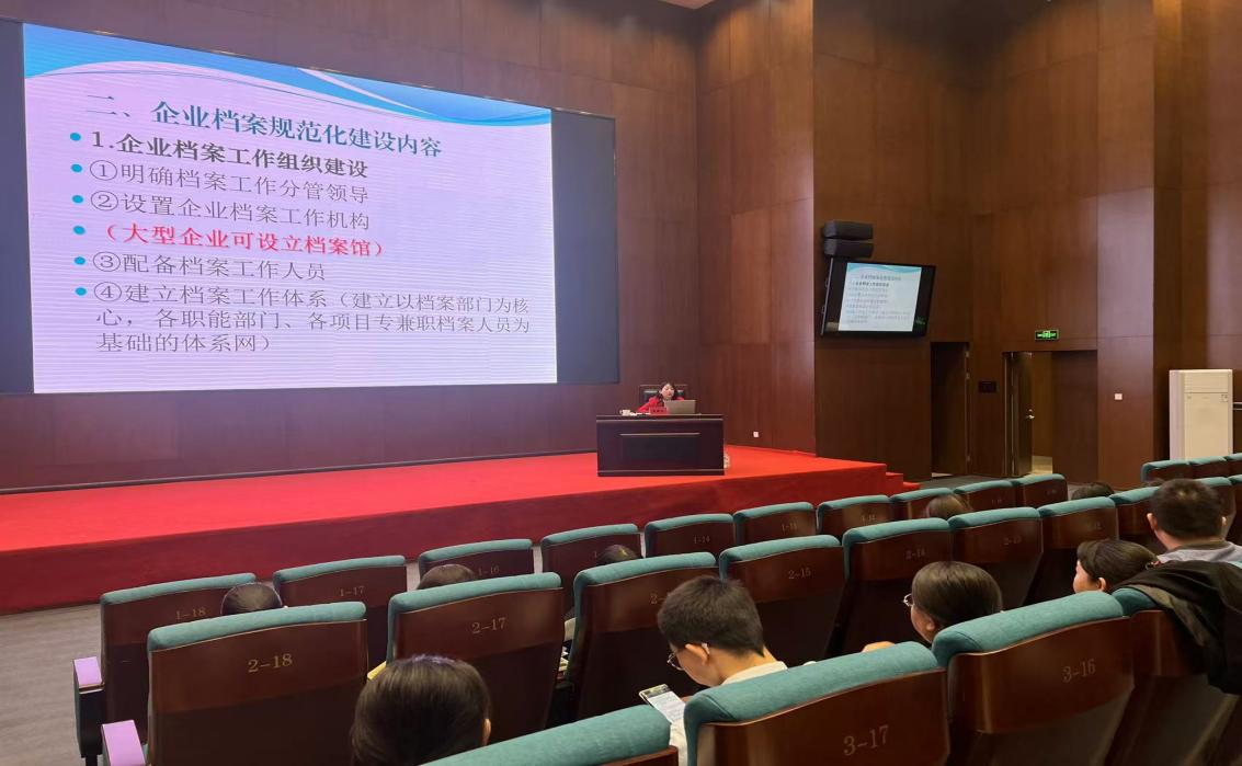 青海國投開展檔案規(guī)范化建設(shè)專題培訓