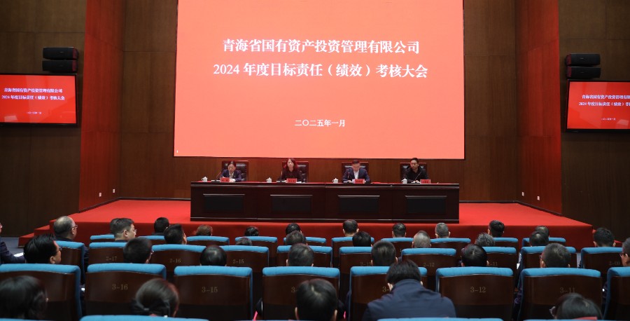 省屬企業(yè)目標(biāo)責(zé)任第三考核組對(duì)青海國(guó)投公司黨委領(lǐng)導(dǎo)班子及班子成員開(kāi)展2024年度考核工作